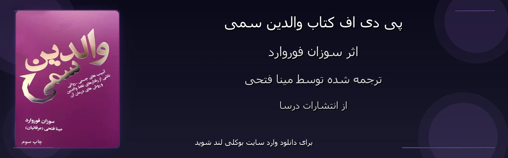 والدین سمی - بنر - فایل استور